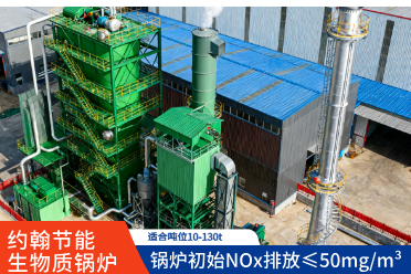生物质锅炉