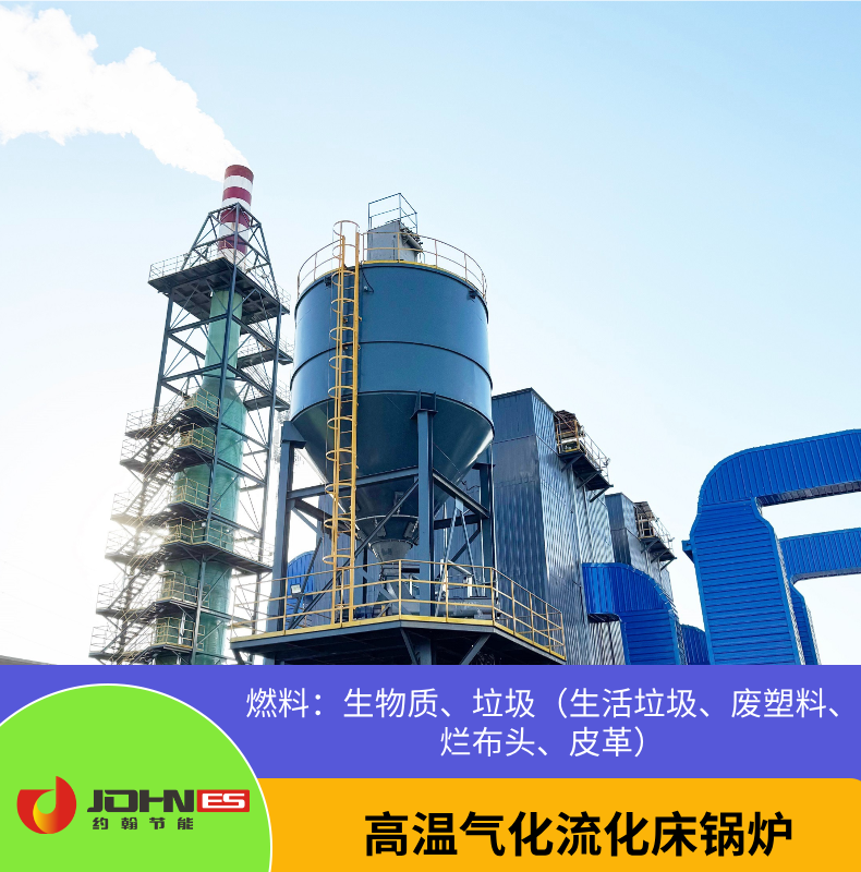 高温气化生物质锅炉