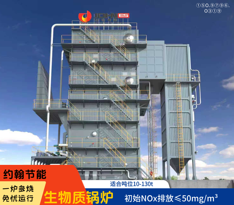 生物质锅炉