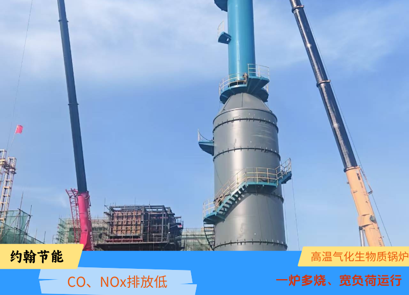 高温气化生物质锅炉